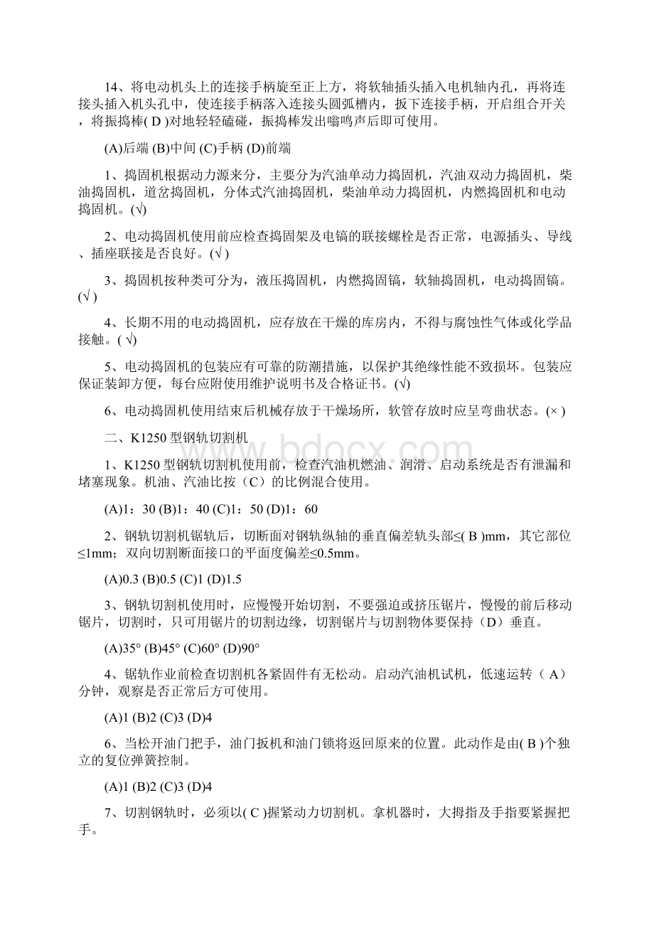 机械养路复习题.docx_第2页