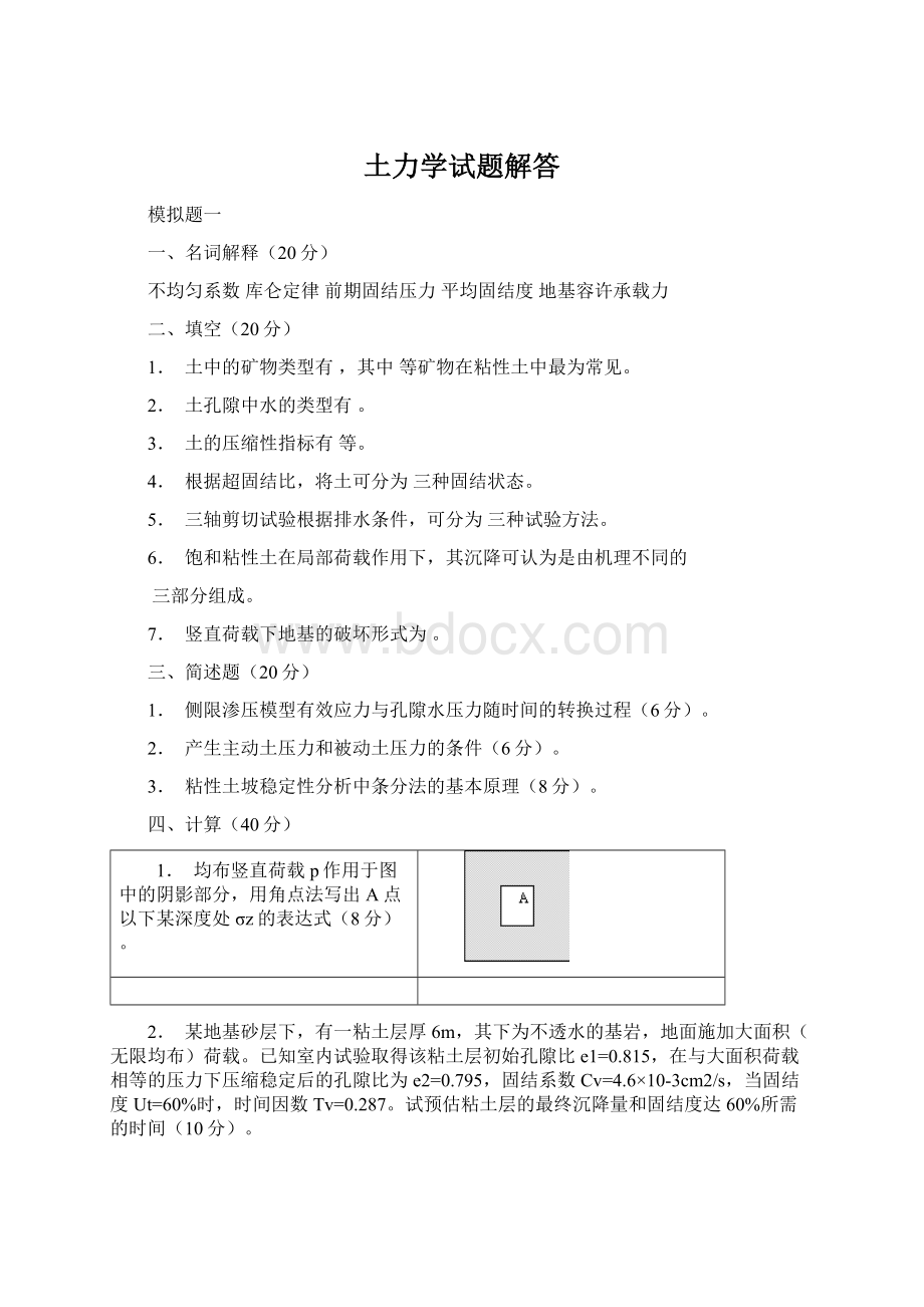 土力学试题解答.docx_第1页