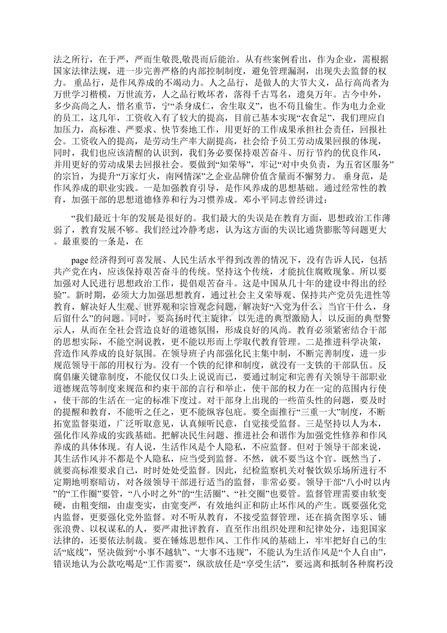 关于领导干部职业素质培养心得体会可编辑版.docx_第2页