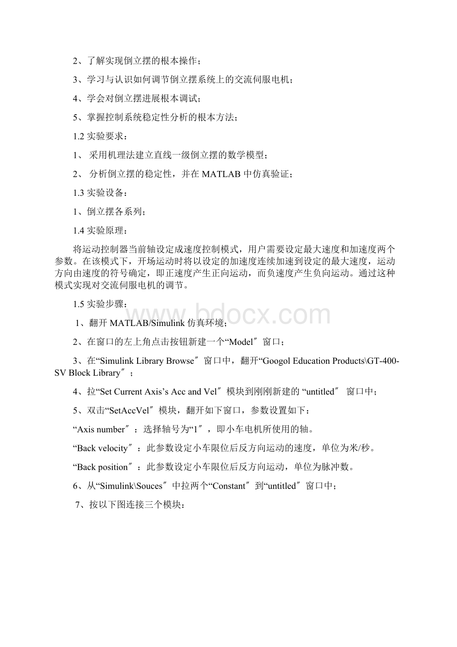 直线一级倒立摆实验报告Word下载.docx_第2页