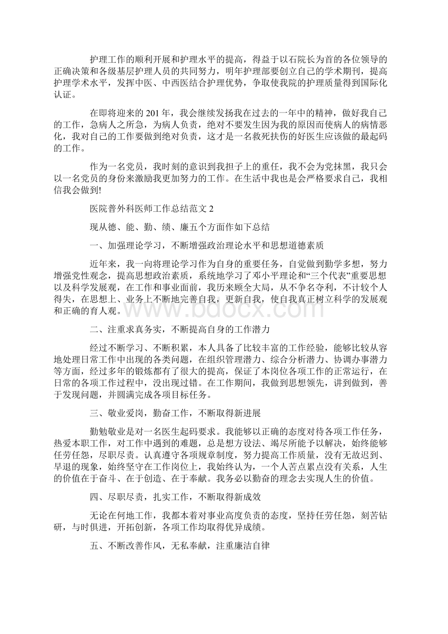 医院普外科医师工作总结范文.docx_第2页