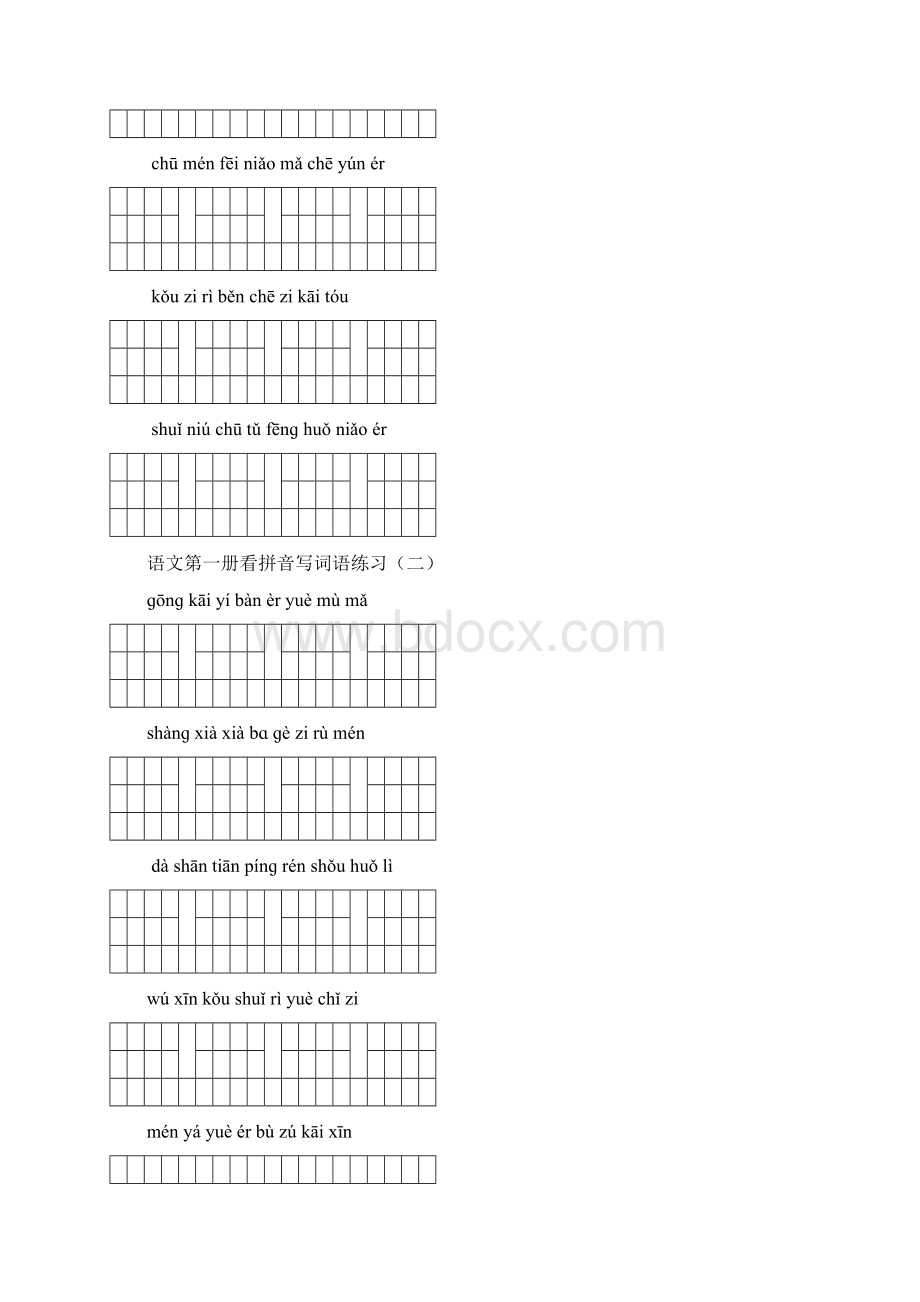 人教版小学语文一年级上册看拼音写词语练习卷.docx_第2页