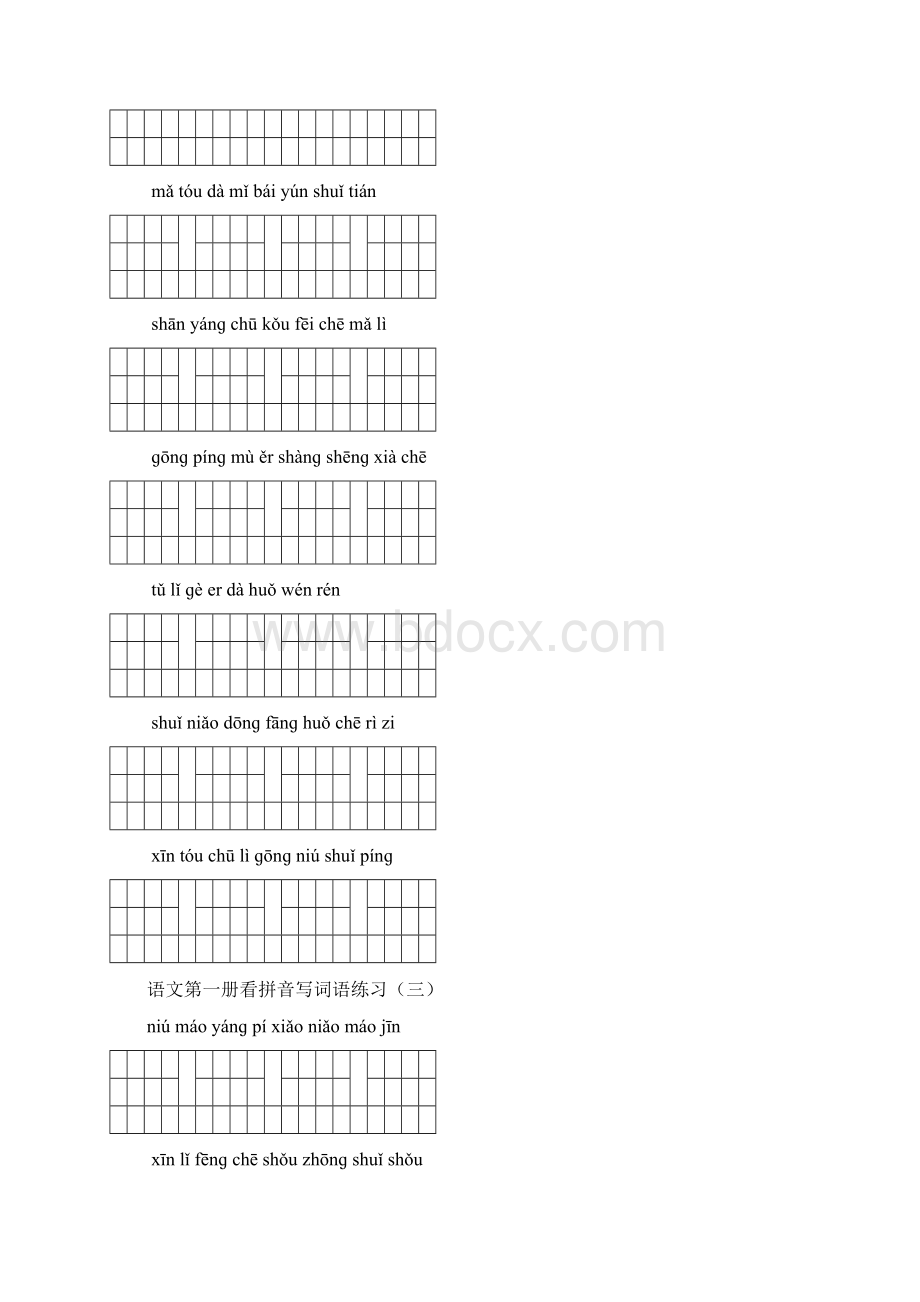 人教版小学语文一年级上册看拼音写词语练习卷.docx_第3页