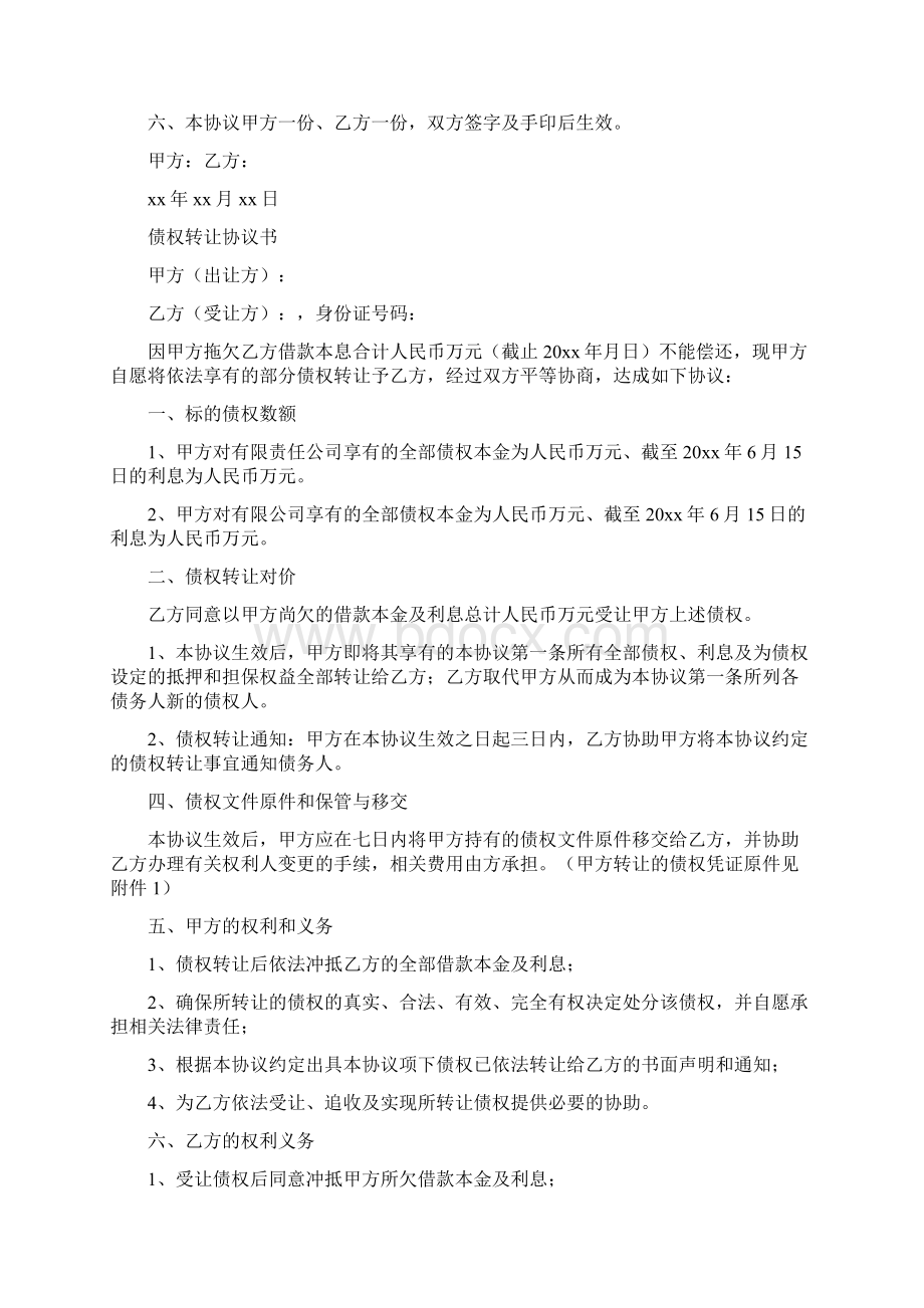 车辆转让协议书标准版.docx_第3页