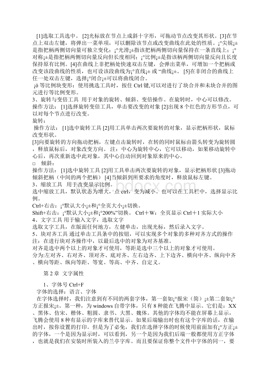 方正飞腾使用教程详解文档格式.docx_第2页