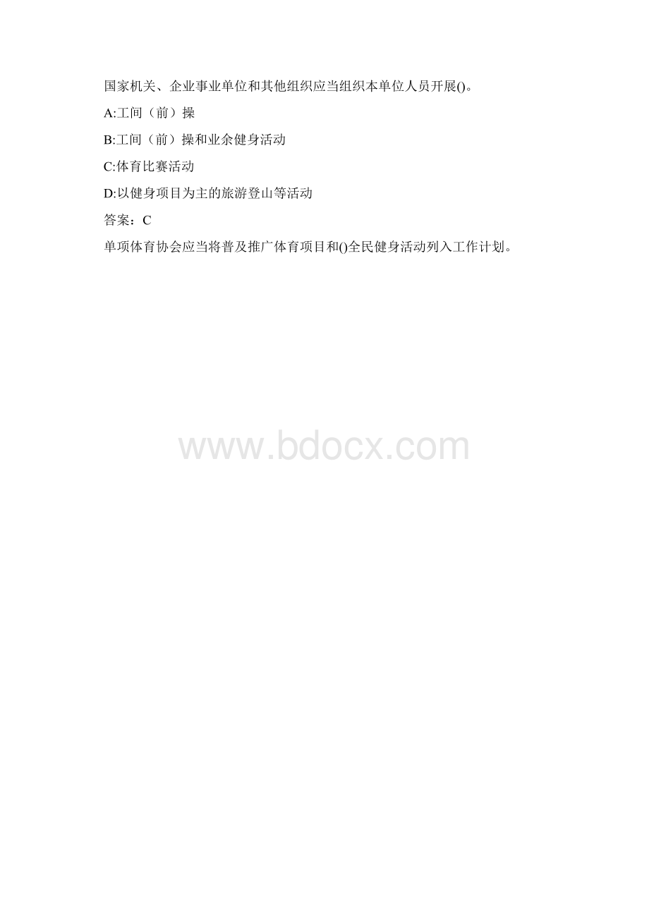 全民健身计划纲要解读19春在线作业20001FC05E3297C5D4.docx_第3页