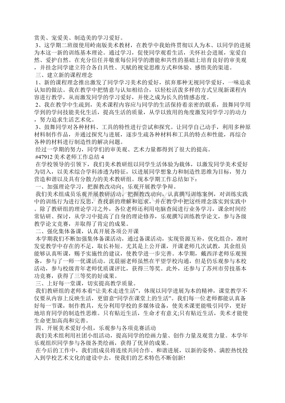 美术教师工作总结5篇.docx_第3页