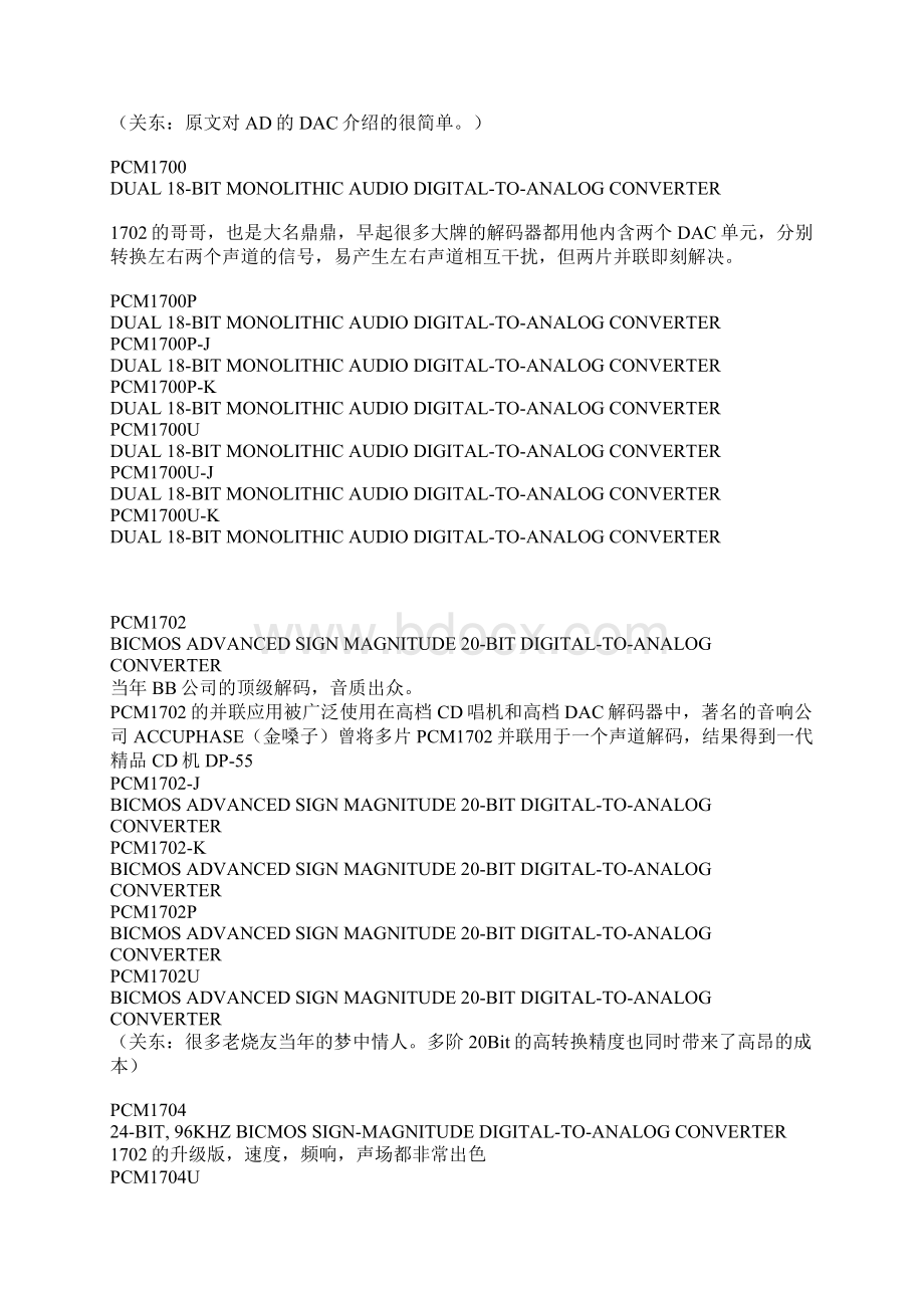 常用DAC芯片及相关性能解析Word格式文档下载.docx_第3页