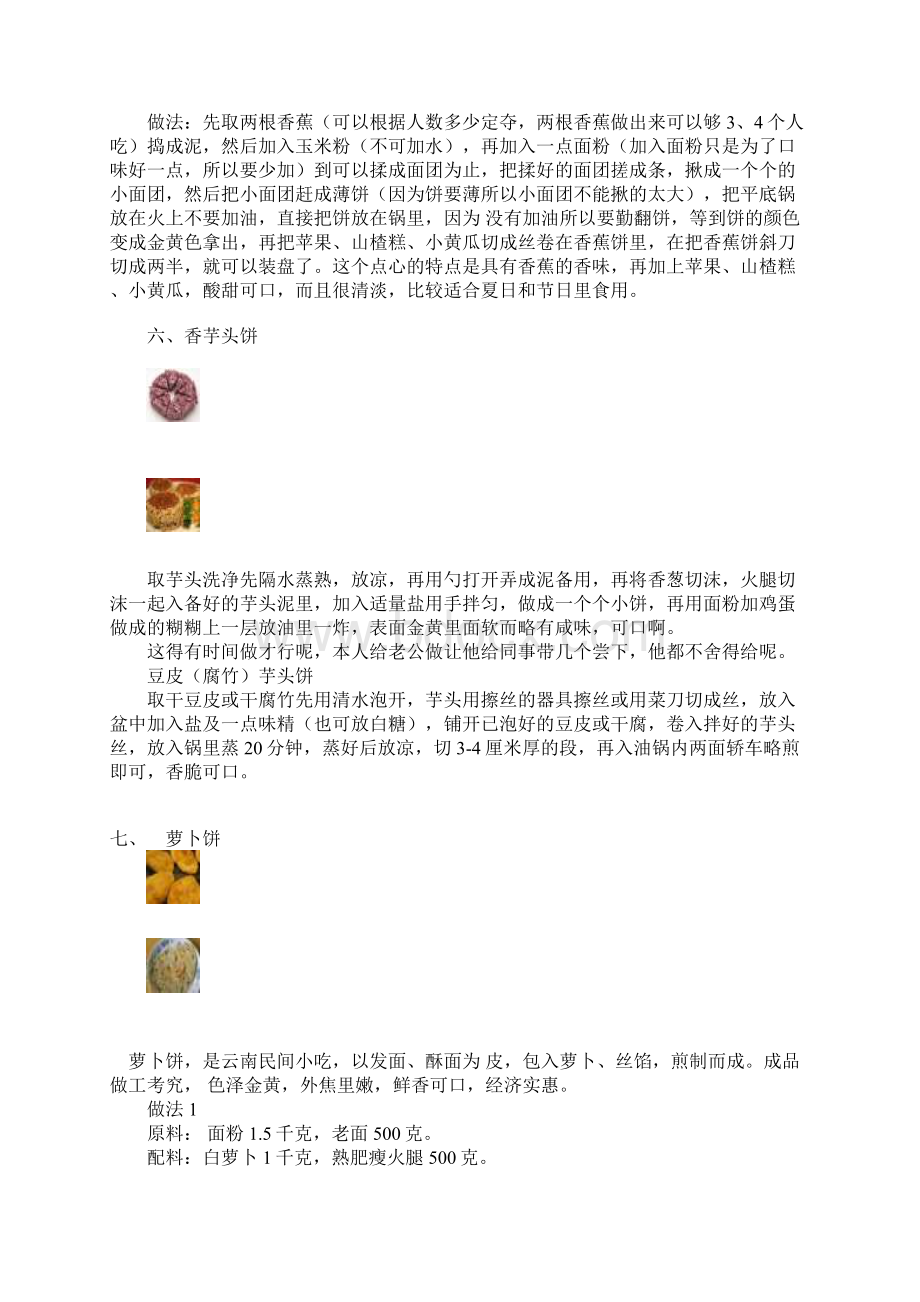 美味饼的做法Word文件下载.docx_第3页