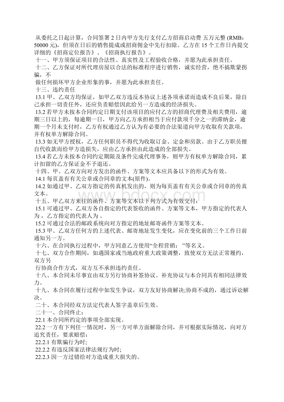 招商委托代理合同范本3篇最新.docx_第3页