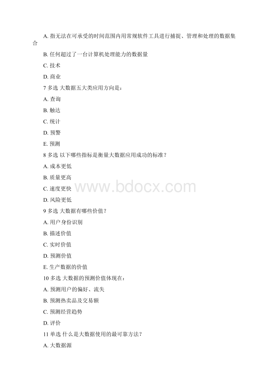 大数据考试题含答案Word格式.docx_第2页