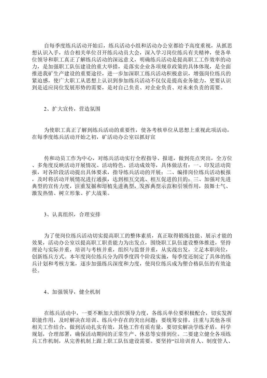 岗位练兵总结范文.docx_第2页