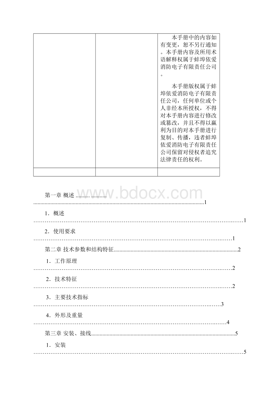 EI6000T型火灾报警控制器安装使用说明书文档格式.docx_第2页