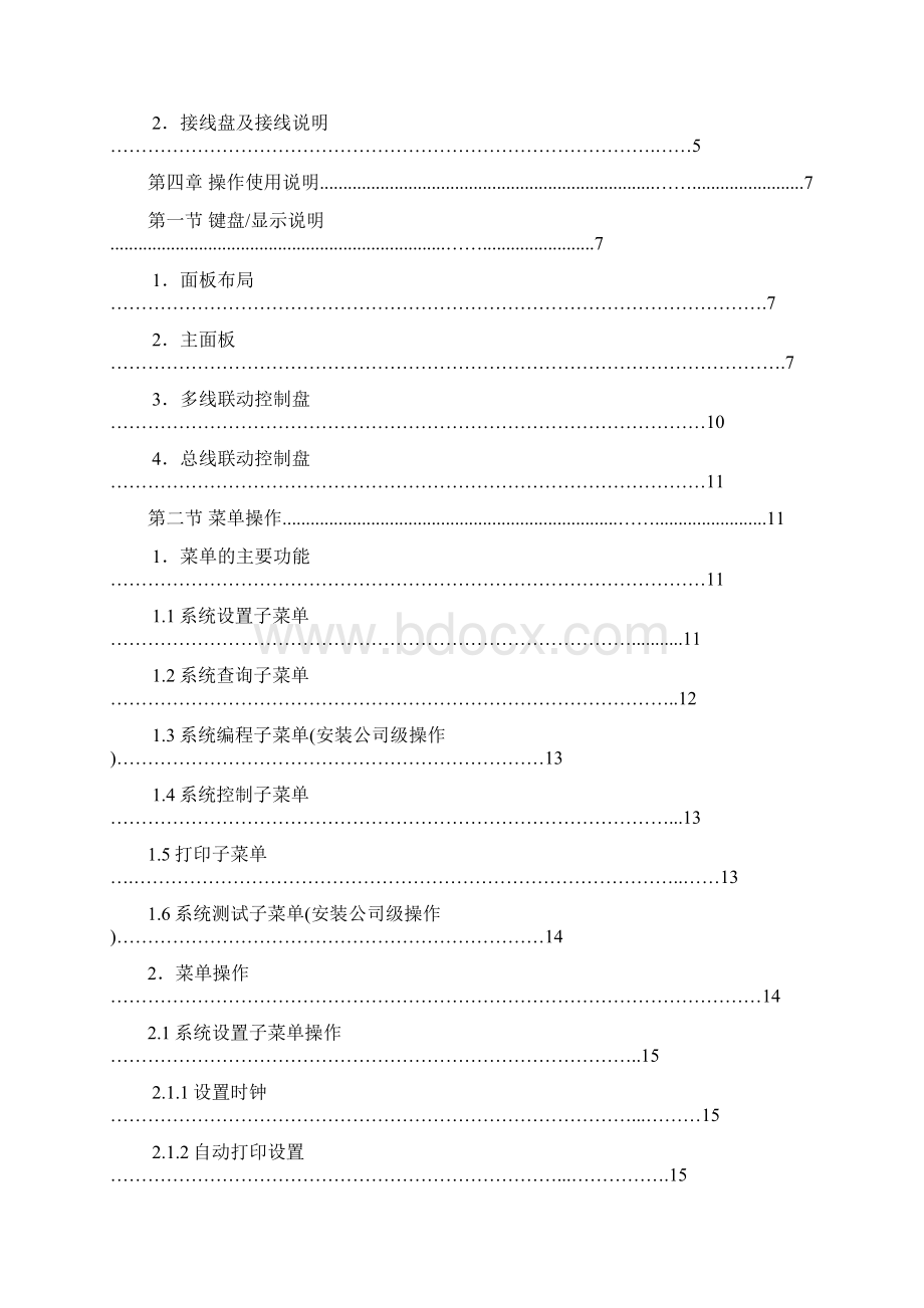 EI6000T型火灾报警控制器安装使用说明书文档格式.docx_第3页