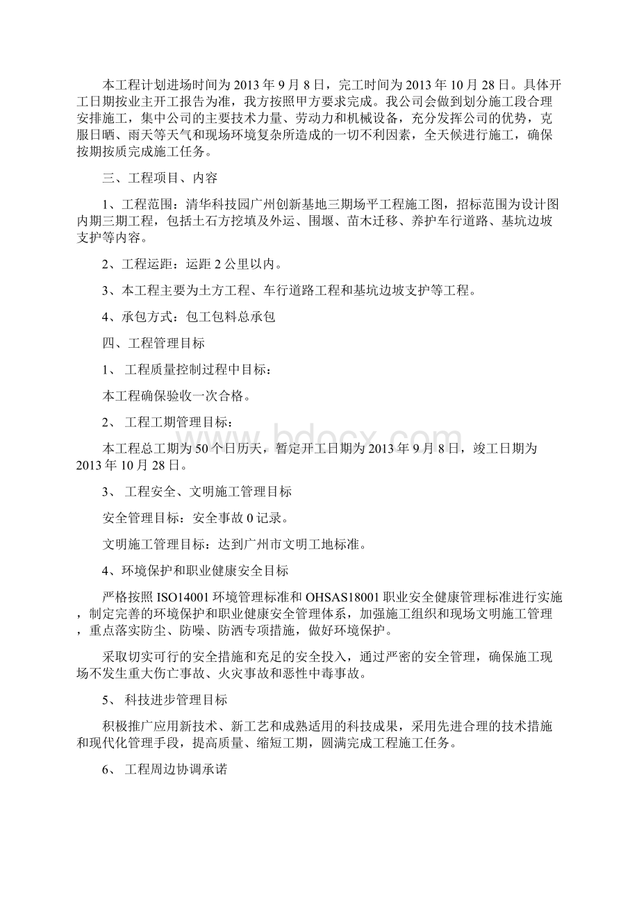 广东某工程场平工程技术标工程部文档格式.docx_第3页