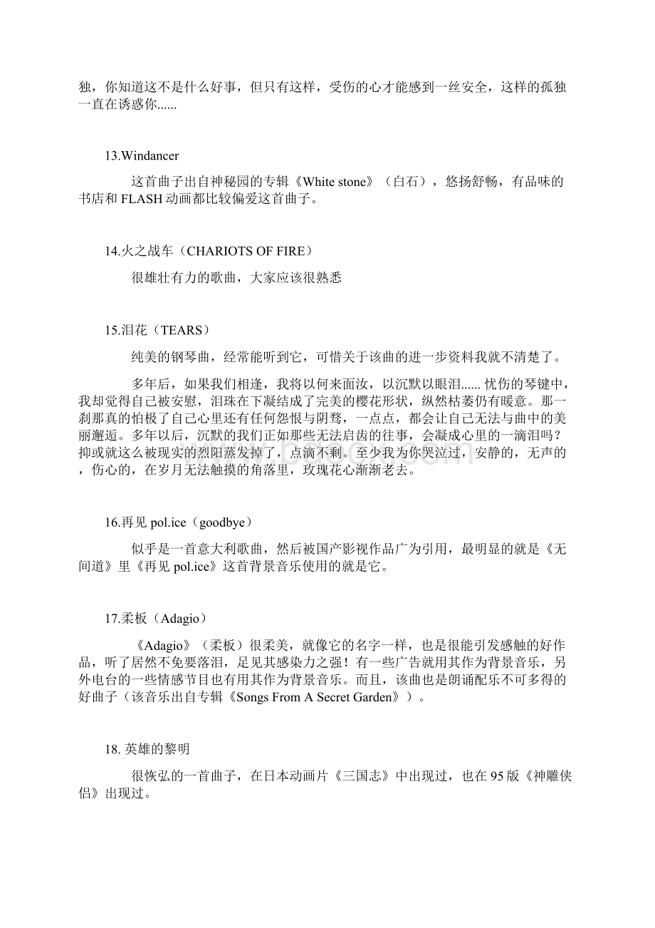 适合做朗诵的背景音乐Word格式文档下载.docx_第3页