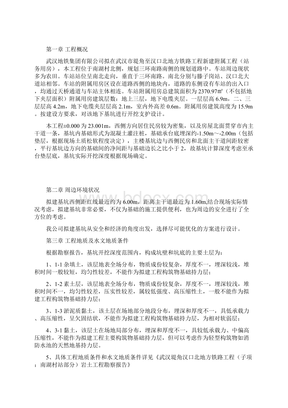 土方开挖及喷锚基坑支护施工方案531.docx_第2页