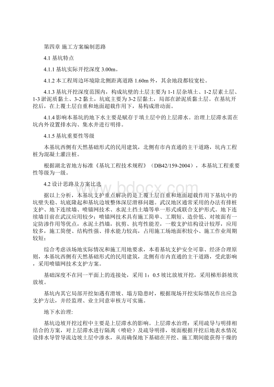 土方开挖及喷锚基坑支护施工方案531.docx_第3页