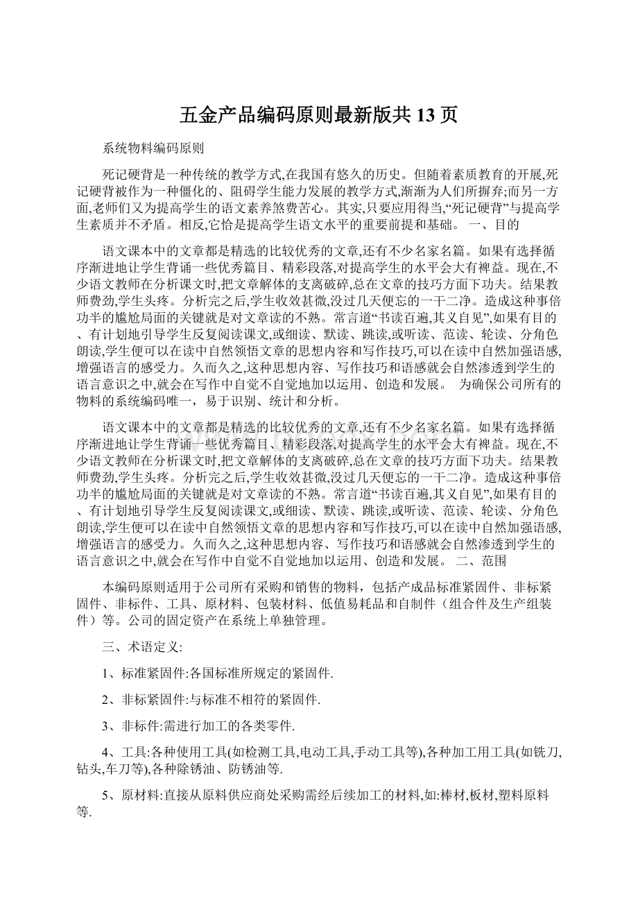 五金产品编码原则最新版共13页Word文档下载推荐.docx