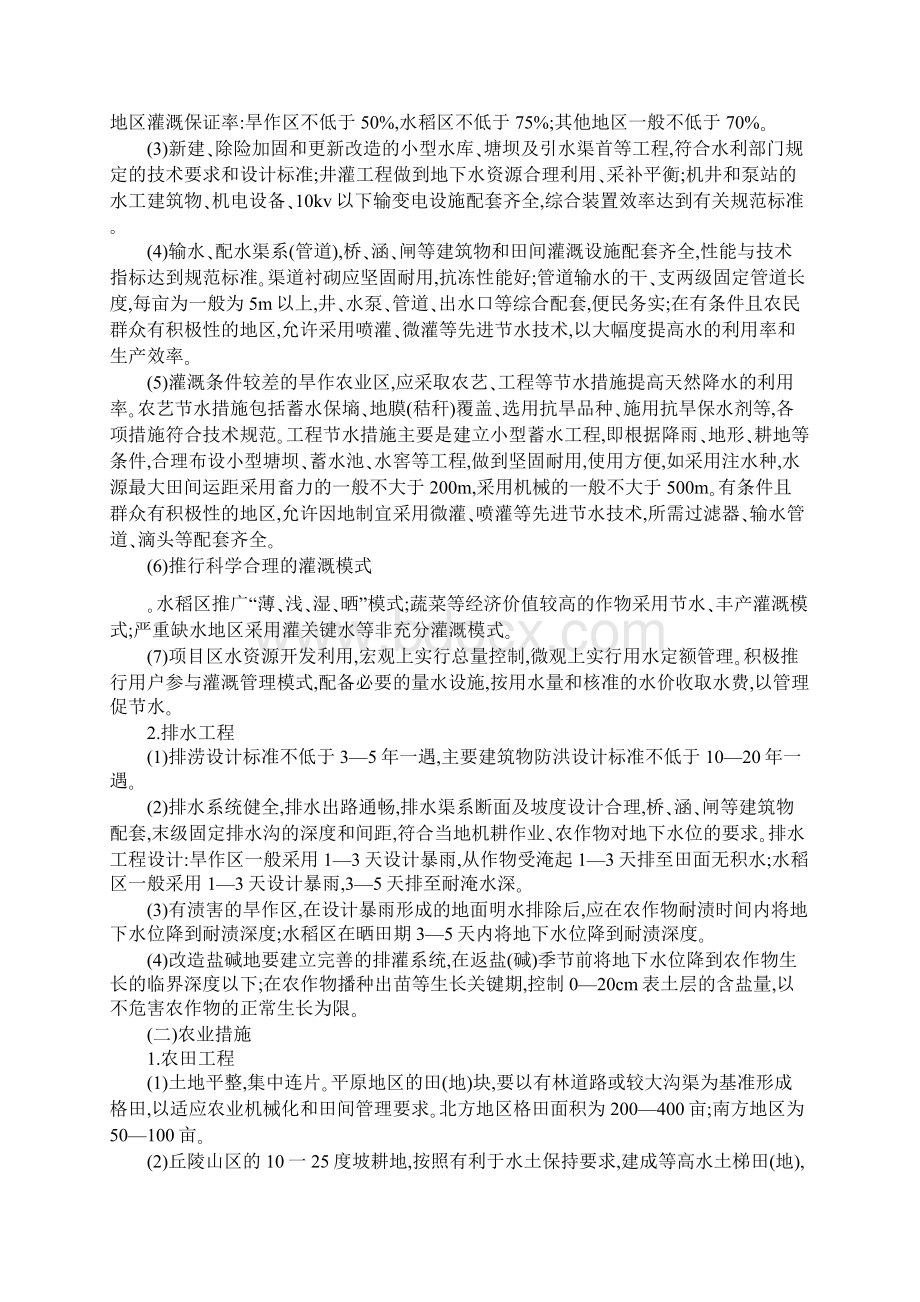 国家农业综合开发土地治理项目建设标准.docx_第2页