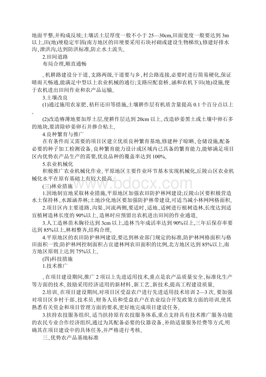 国家农业综合开发土地治理项目建设标准文档格式.docx_第3页