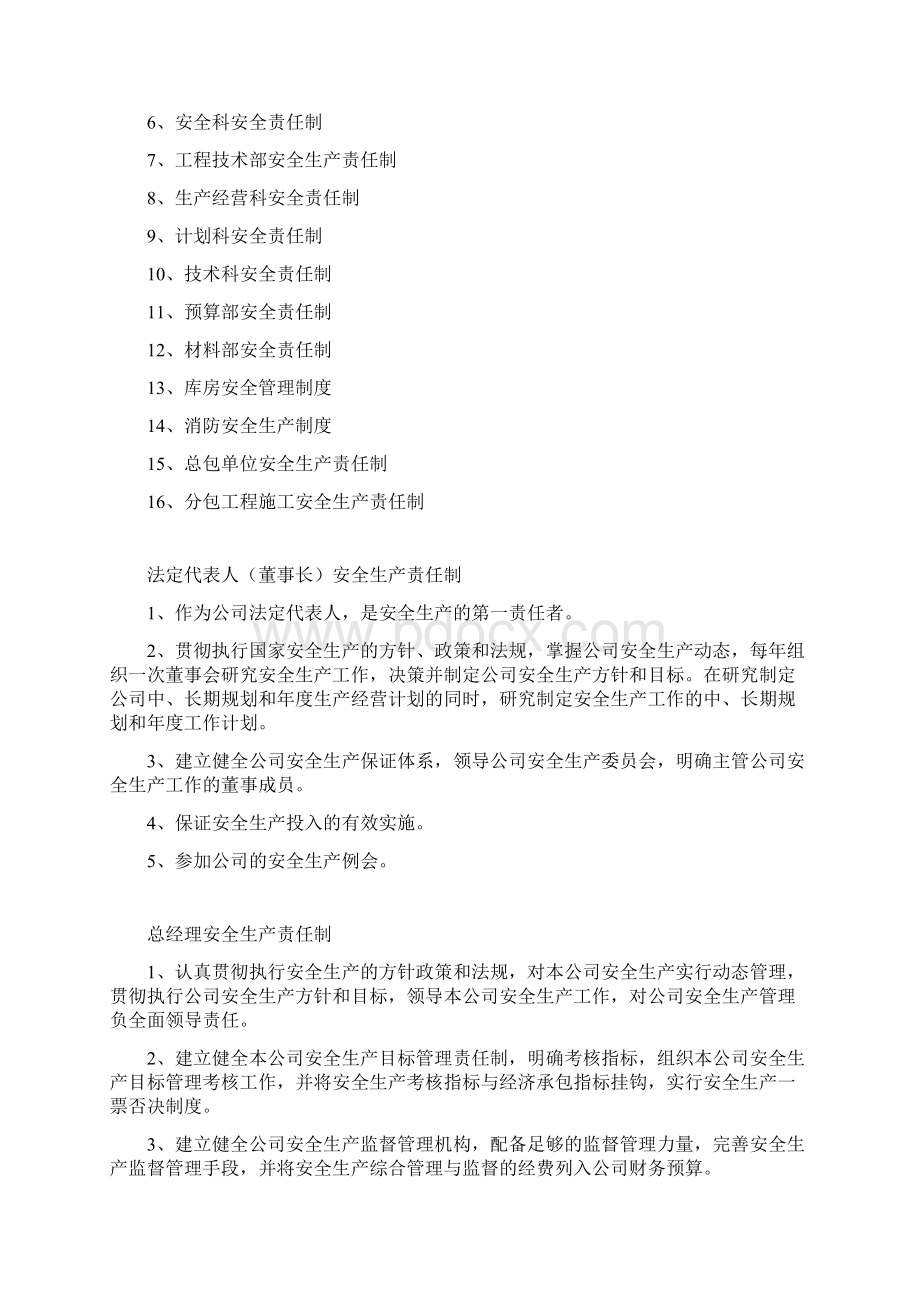 安全生产责任制人员部门Word文件下载.docx_第2页