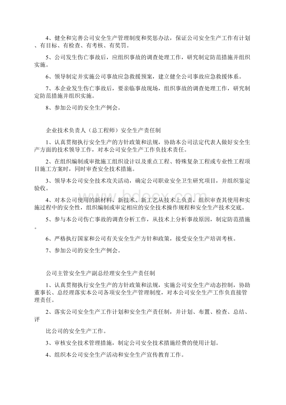 安全生产责任制人员部门Word文件下载.docx_第3页