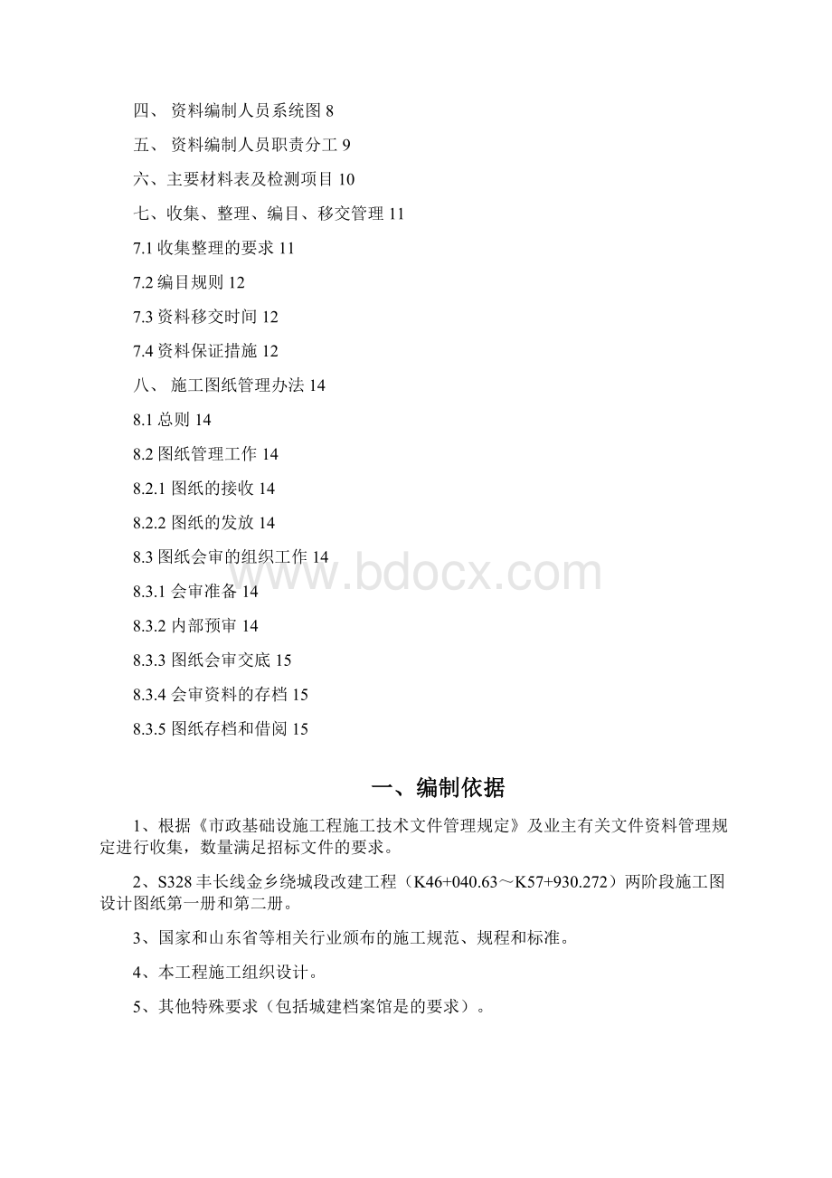 施工资料管理方案50036.docx_第2页