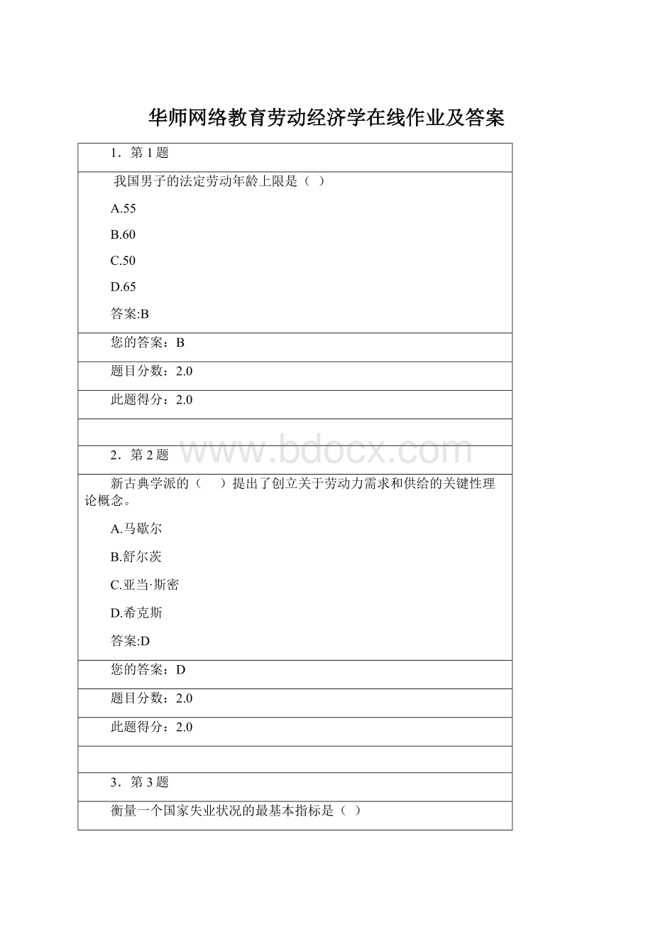 华师网络教育劳动经济学在线作业及答案.docx_第1页