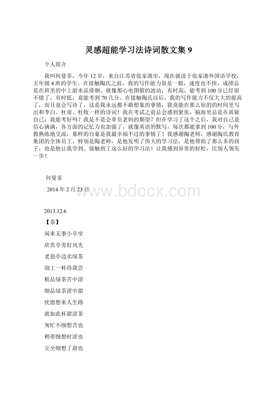 灵感超能学习法诗词散文集9Word格式.docx