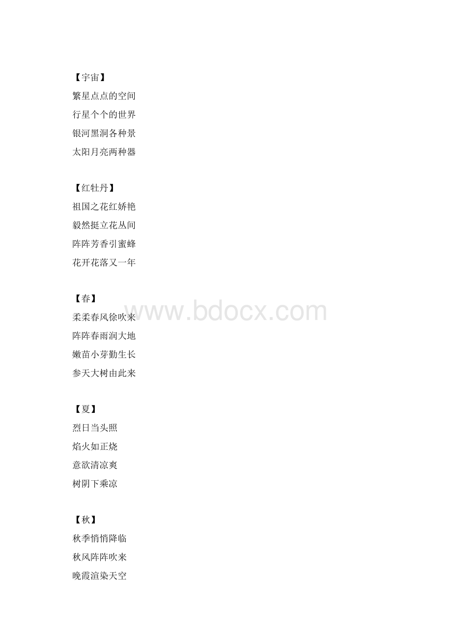 灵感超能学习法诗词散文集9.docx_第2页