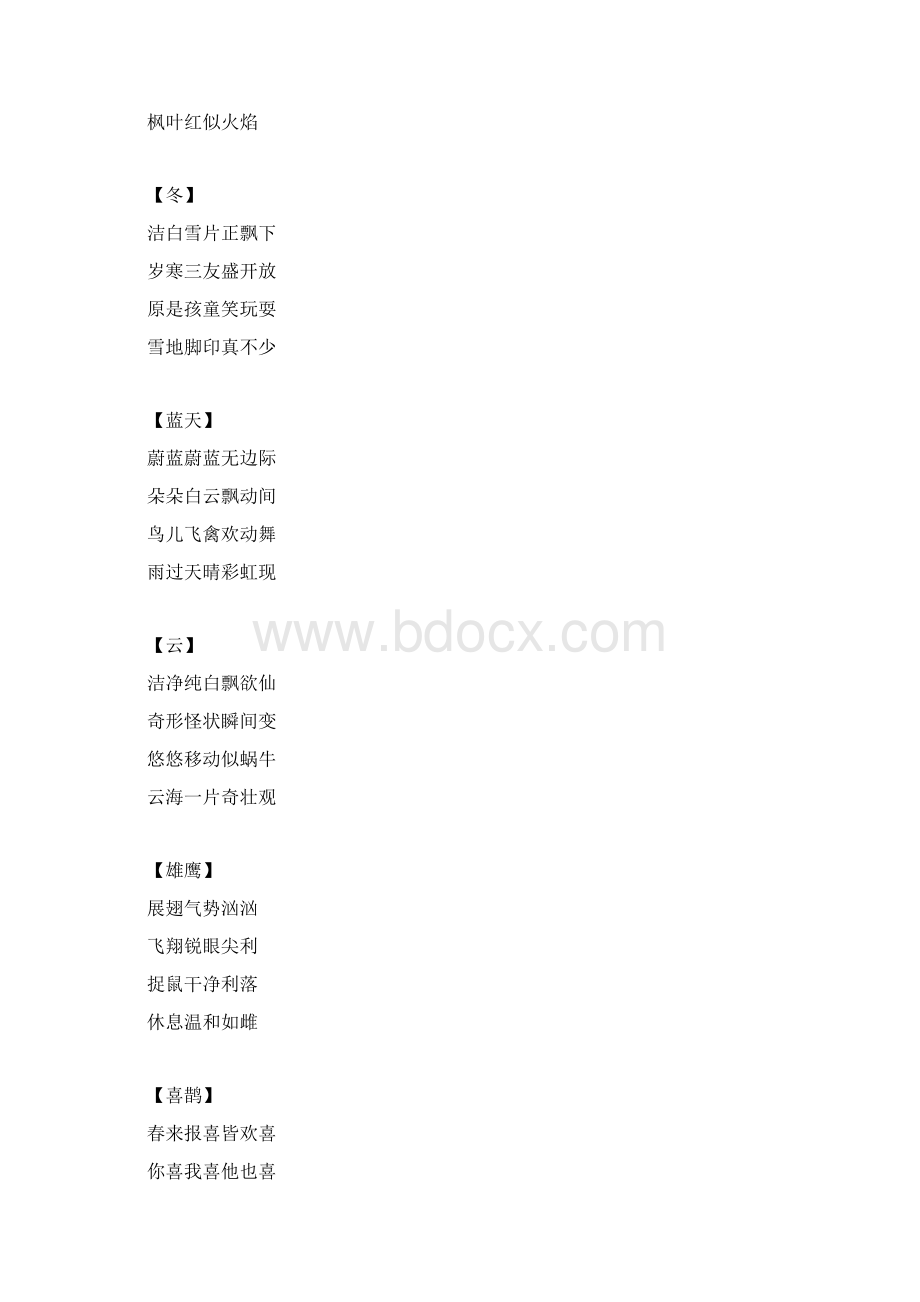 灵感超能学习法诗词散文集9.docx_第3页