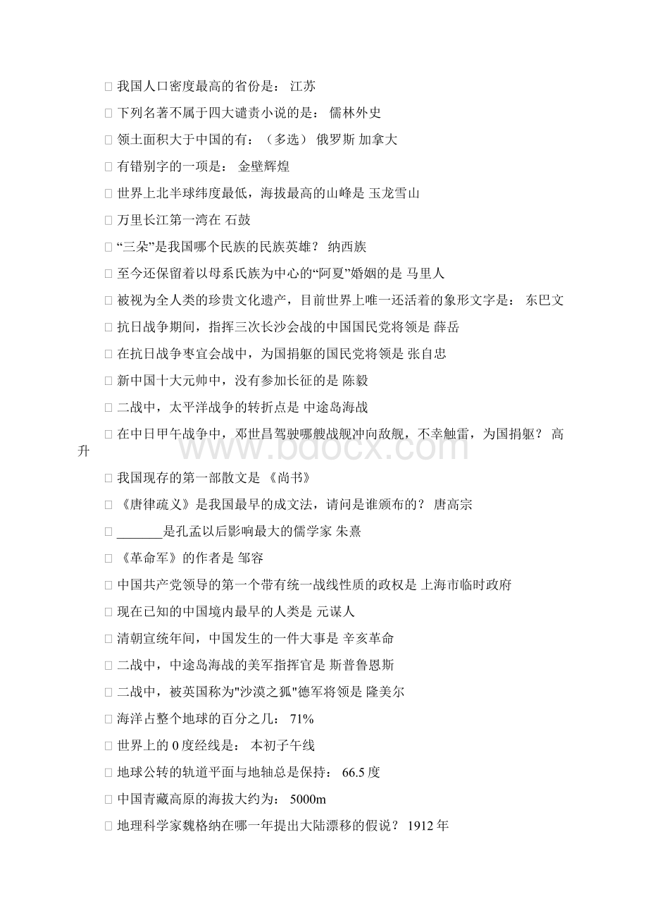 公务员考试常识知识点集锦114.docx_第2页