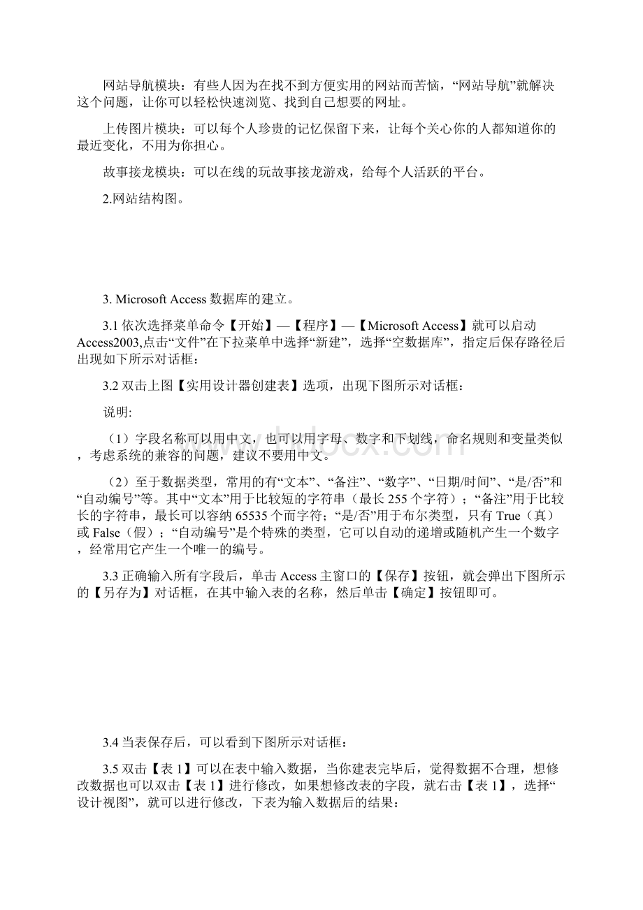 个人网站设计报告Word格式.docx_第3页