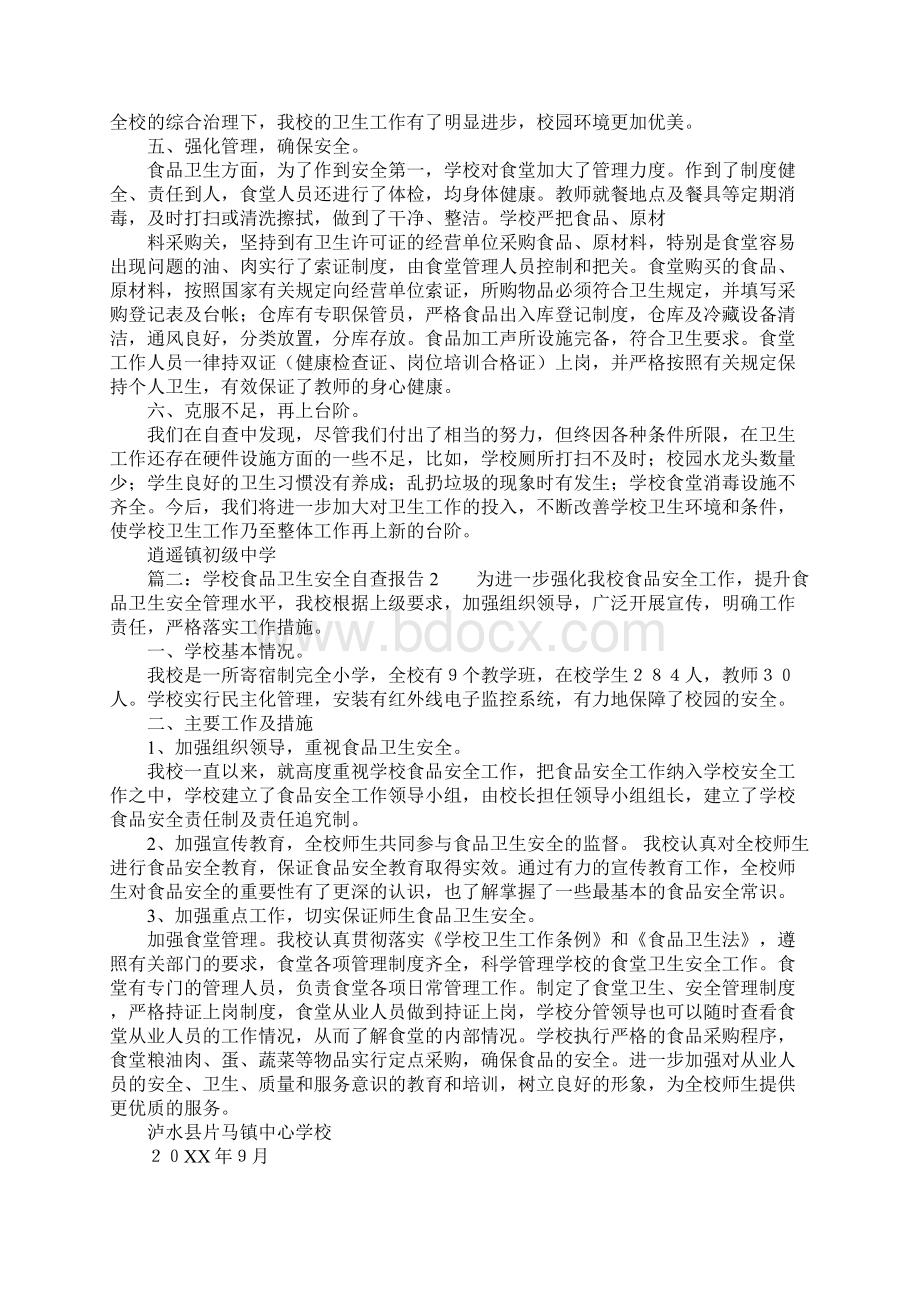 大学不挂科的保证书怎么写.docx_第2页