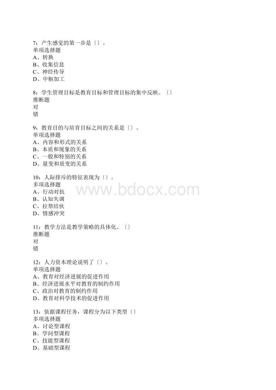 东营中学教师招聘考试真题含答案及部分解析Word文档下载推荐.docx_第2页