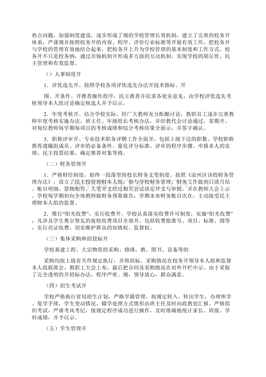 校务公开工作自评报告.docx_第2页