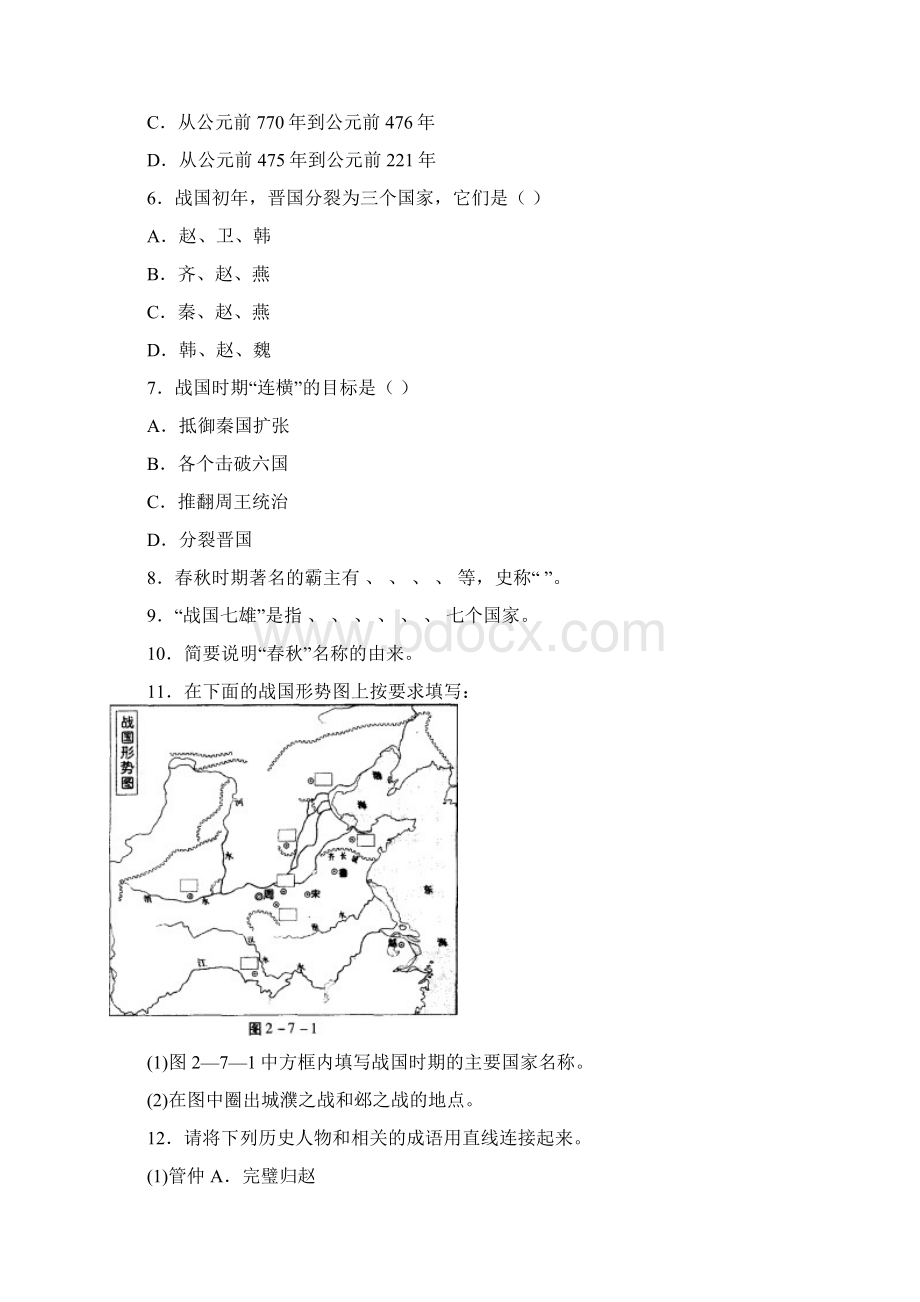 七年级历史上册 第6课 春秋五霸与战国七雄经典习题 北师大版Word文件下载.docx_第2页