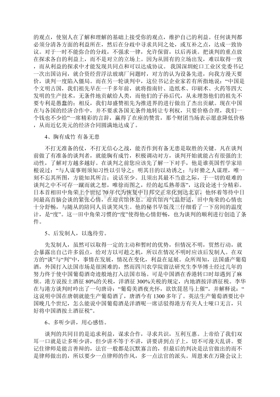 商务谈判成功的八大原则要领.docx_第2页