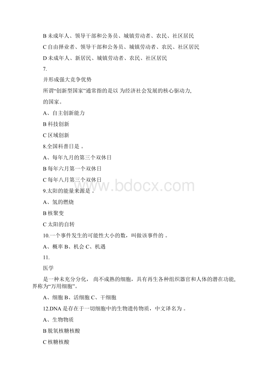 包头科学素质知识竞赛题库.docx_第2页