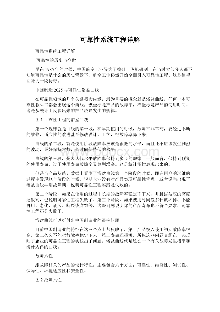 可靠性系统工程详解Word文件下载.docx