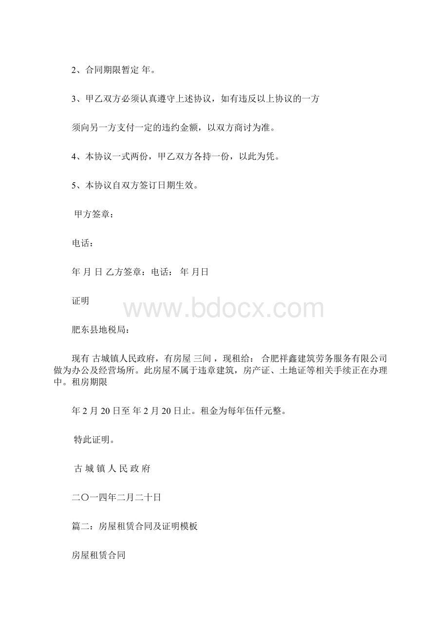 房屋租赁合同的证明对象Word格式.docx_第2页