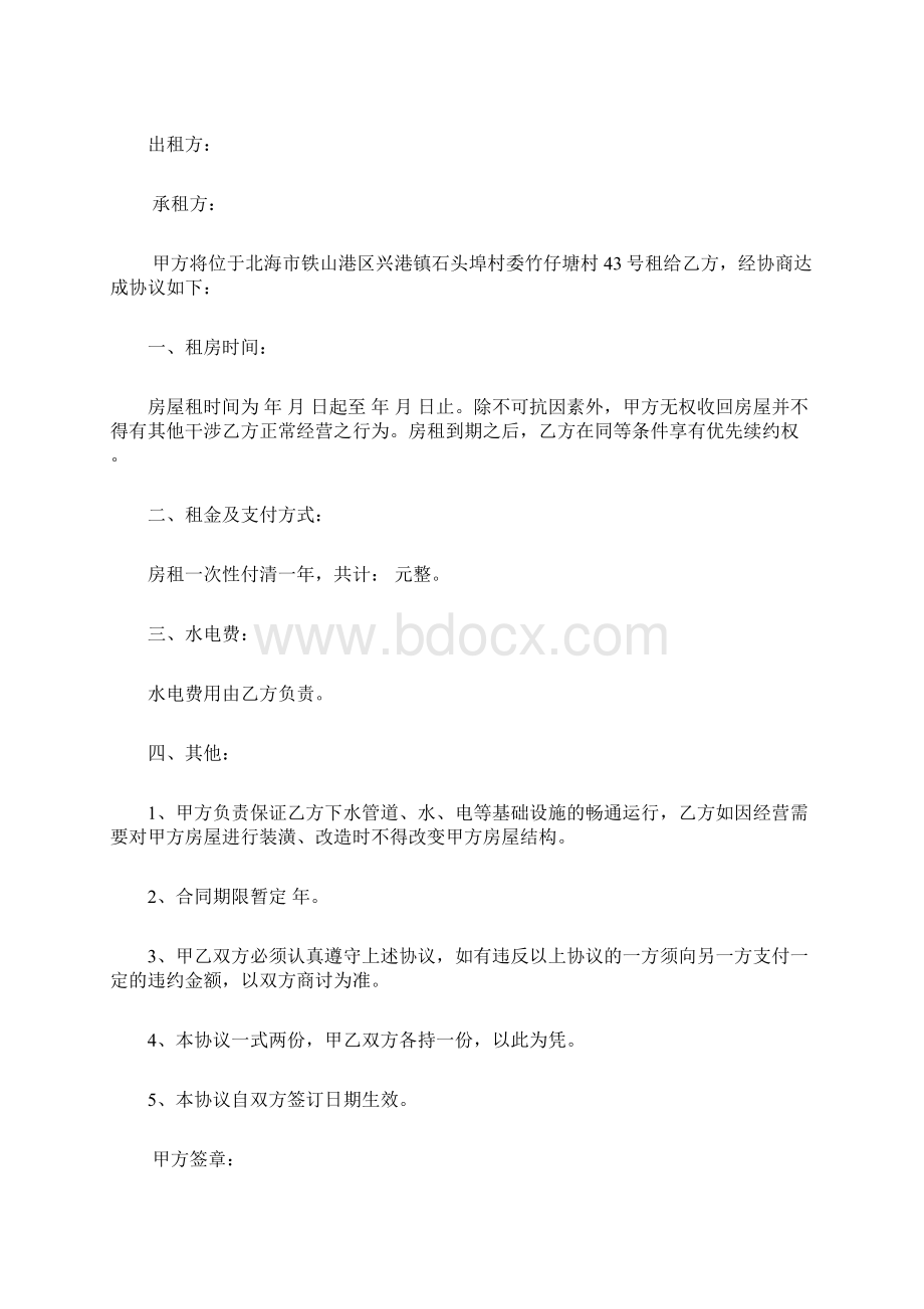 房屋租赁合同的证明对象Word格式.docx_第3页