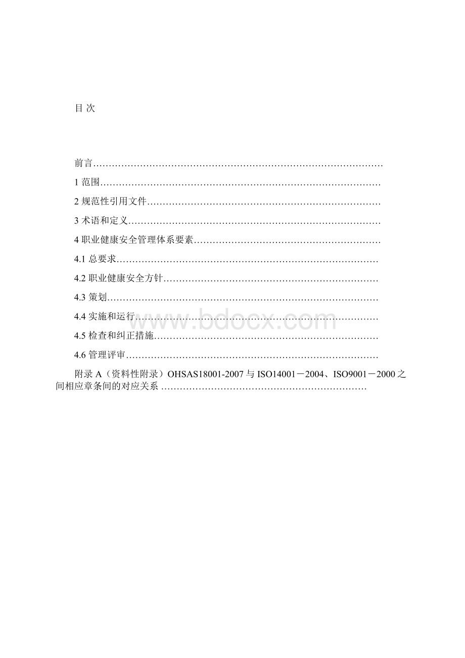 OHSAS18001标准条款Word文档下载推荐.docx_第2页