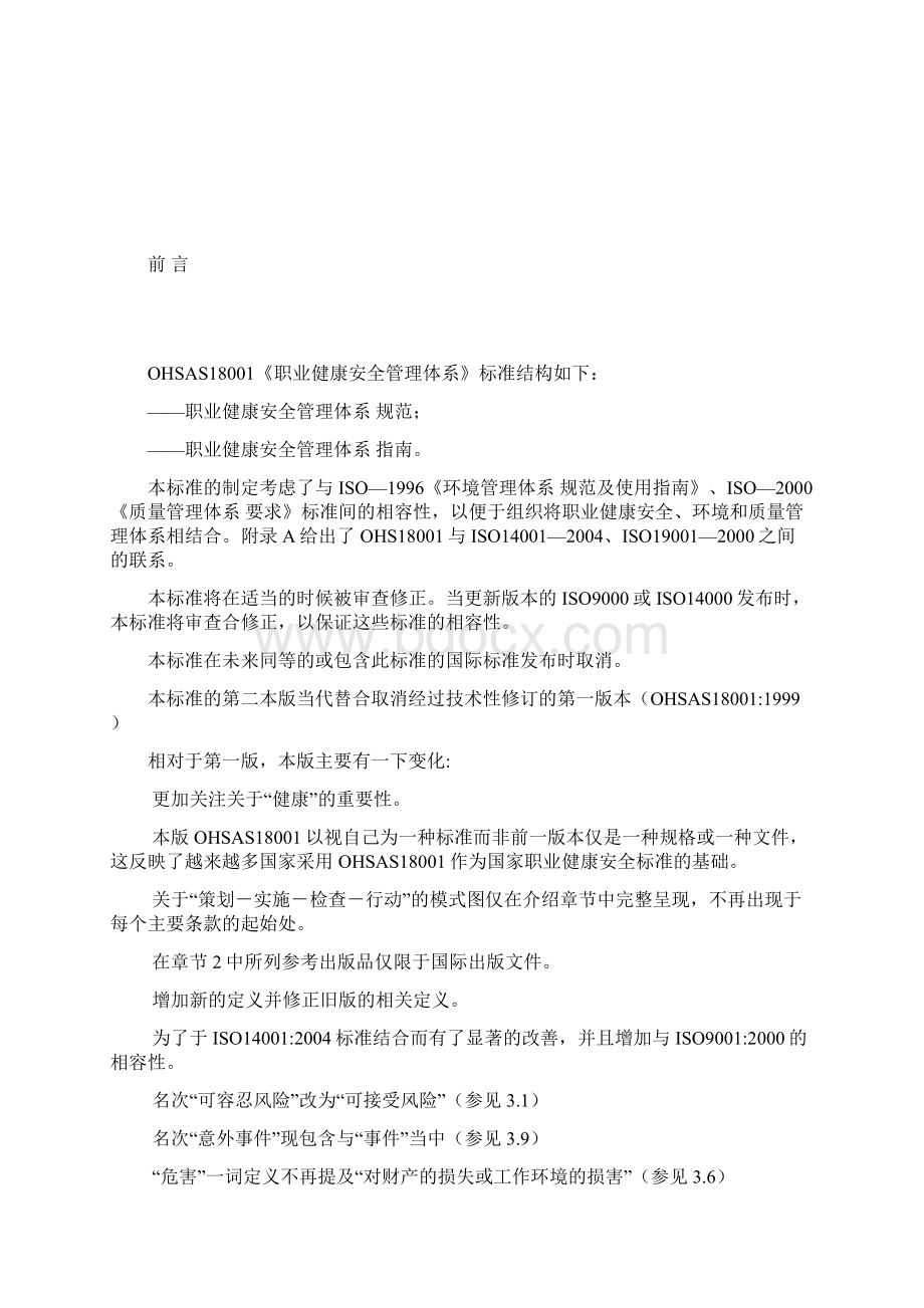 OHSAS18001标准条款Word文档下载推荐.docx_第3页