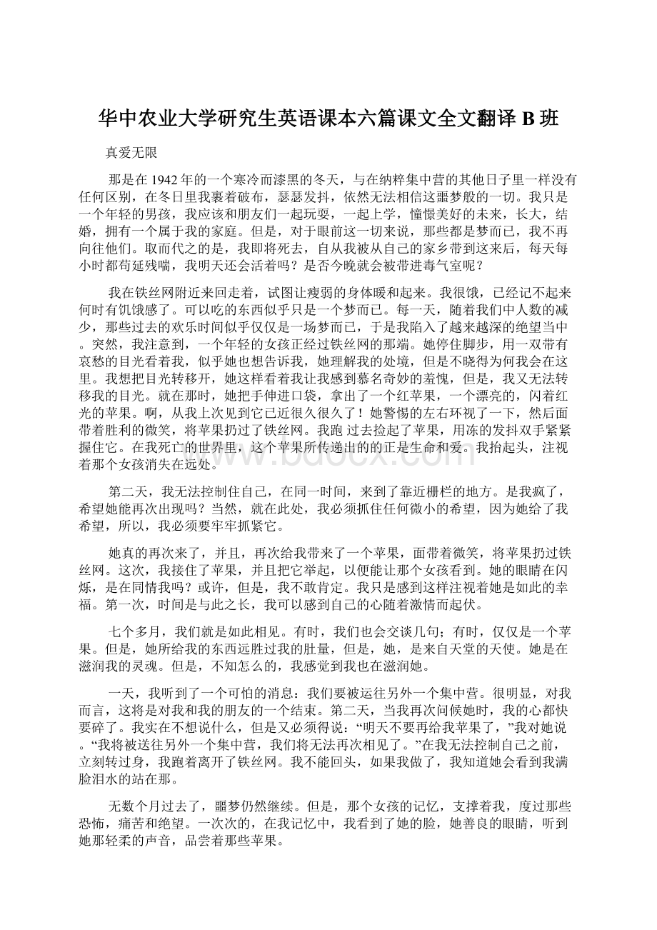 华中农业大学研究生英语课本六篇课文全文翻译B班.docx_第1页