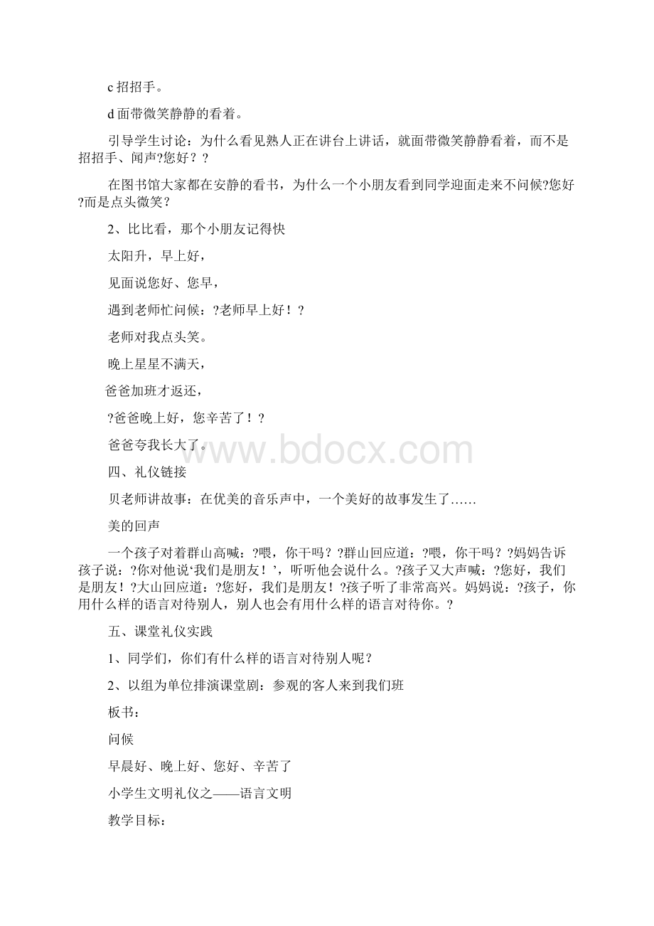 中班礼仪教案爱护文具.docx_第2页