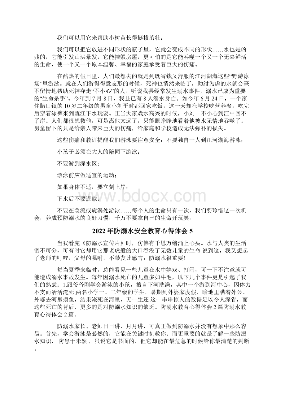 防溺水安全教育心得体会.docx_第3页