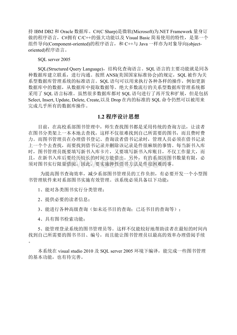 图书馆信息管理系统实习报告.docx_第3页