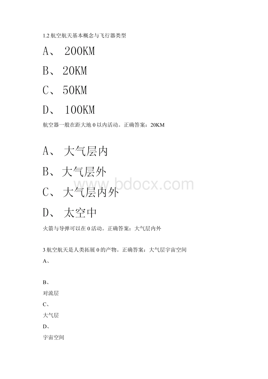 NEW机器的征途空天科技尔雅答案100分.docx_第2页